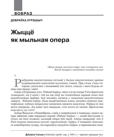Жыццё як мыльная опера