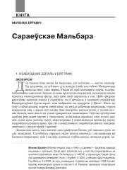 Сараеўскае Мальбара