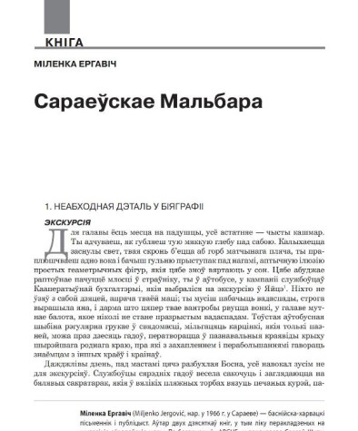 Сараеўскае Мальбара