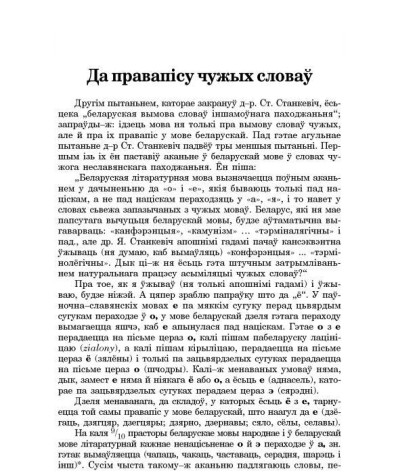 Да правапісу чужых словаў