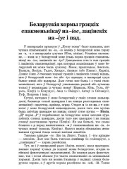 Беларускія хормы грэцкіх спакменьнікаў на -іос, лацінскіх на -іус і пад.