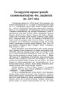 Беларускія хормы грэцкіх спакменьнікаў на -іос, лацінскіх на -іус і пад.