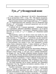 Гук "Ґ" у беларускай мове 