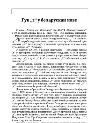 Гук "Ґ" у беларускай мове 