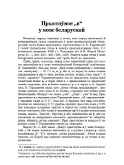 Прыстаўное "в" у мове беларускай