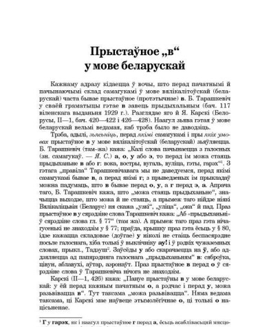 Прыстаўное "в" у мове беларускай