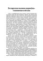 Беларуская вымова царкоўна-славянскага пісьма