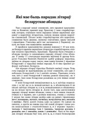 Які мае быць парадак літараў беларускае абэцады