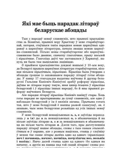 Які мае быць парадак літараў беларускае абэцады