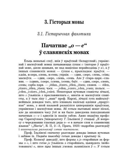 Пачатнае "О – Е" ў славянскіх мовах