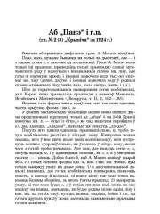 Аб "Панэ" і г. п. 