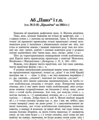 Аб "Панэ" і г. п. 