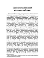 Дыспаляталізацыя l у беларускай мове