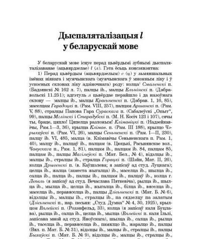 Дыспаляталізацыя l у беларускай мове