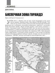 Бяспечная зона Гораждэ