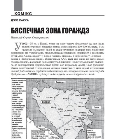 Бяспечная зона Гораждэ