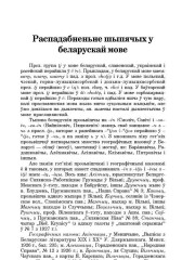 Распадабненьне шыпячых у беларускай мове