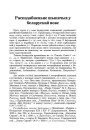 Распадабненьне шыпячых у беларускай мове