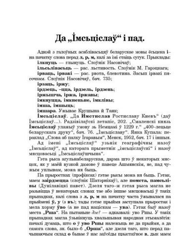 Да "Імсьціслаў" і пад.