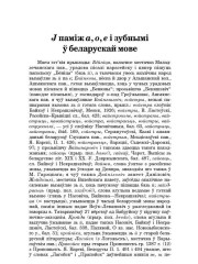 J паміж а, о, е і зубнымі ў беларускай мове