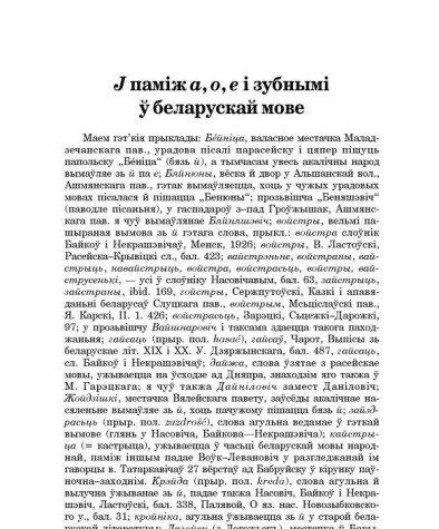 J паміж а, о, е і зубнымі ў беларускай мове