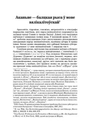 Аканьне – балцкая рыса ў мове вялікалітоўскай