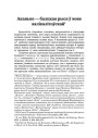 Аканьне – балцкая рыса ў мове вялікалітоўскай