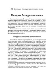 Гісторыя беларускага языка