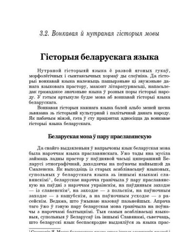 Гісторыя беларускага языка