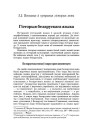 Гісторыя беларускага языка