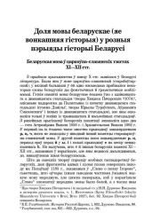 Доля мовы беларускае (яе вонкашная гісторыя) у розныя пэрыяды гісторыі Беларусі