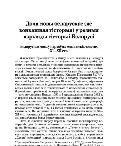 Доля мовы беларускае (яе вонкашная гісторыя) у розныя пэрыяды гісторыі Беларусі