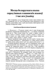 Месца беларускага языка сярод іншых славянскіх языкоў і час яго ўзьніку