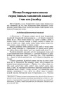 Месца беларускага языка сярод іншых славянскіх языкоў і час яго ўзьніку