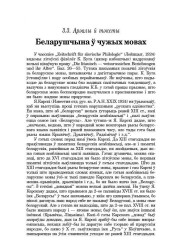Беларушчына ў чужых мовах (Сялянская Ніва, 1926, № 24) 