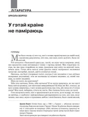 У гэтай краіне не паміраюць