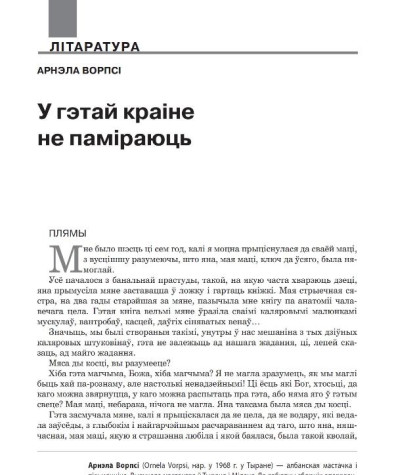 У гэтай краіне не паміраюць
