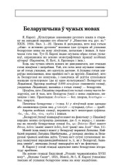 Беларушчына ў чужых мовах (Сялянская Ніва, 1926, 09.09) 