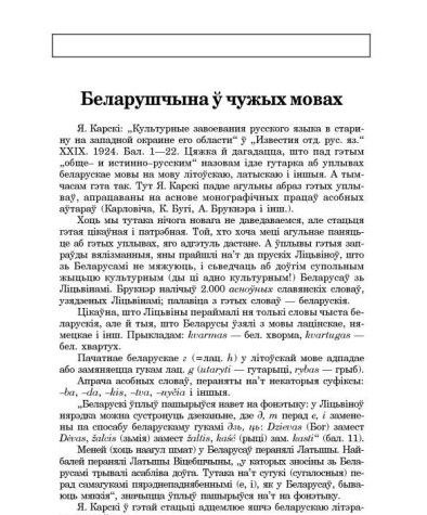 Беларушчына ў чужых мовах (Сялянская Ніва, 1926, 09.09) 