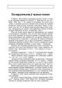 Беларушчына ў чужых мовах (Сялянская Ніва, 1926, 09.09) 