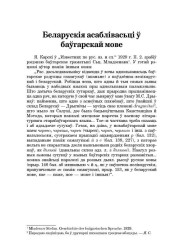 Беларускія асаблівасьці ў баўгарскай мове