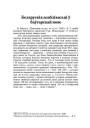 Беларускія асаблівасьці ў баўгарскай мове