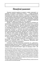 Пскоўскі дыялект
