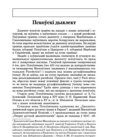 Пскоўскі дыялект