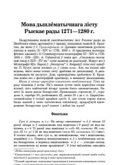 Мова дыплёматычнага лісту Рыскае рады 1271 – 1280 г.