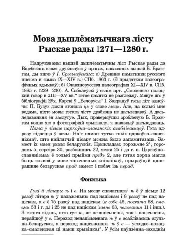 Мова дыплёматычнага лісту Рыскае рады 1271 – 1280 г.