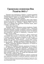Граматыка словенская Яна Ўжэвіча 1643 г.