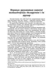 Першыя друкаваныя памяткі вялікалітоўскія (беларускія) і іх друкар