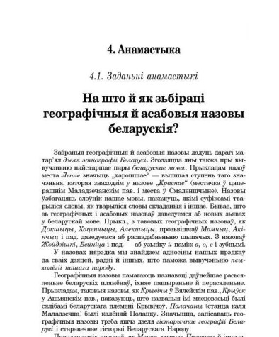 На што й як зьбіраці географічныя й асабовыя назовы беларускія?