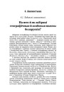 На што й як зьбіраці географічныя й асабовыя назовы беларускія?